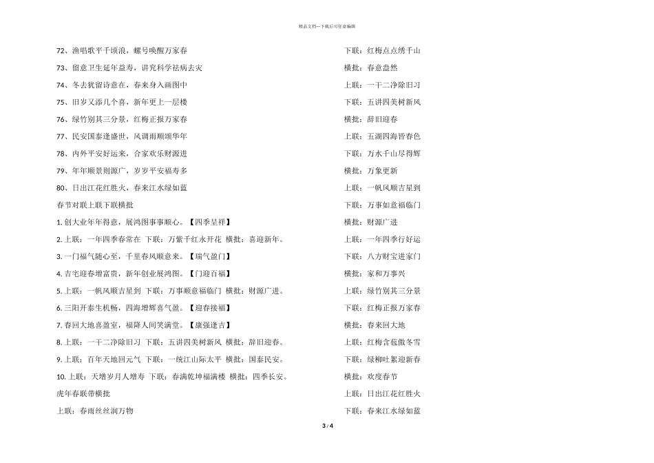 2024虎年新春佳节经典对联100副_第3页