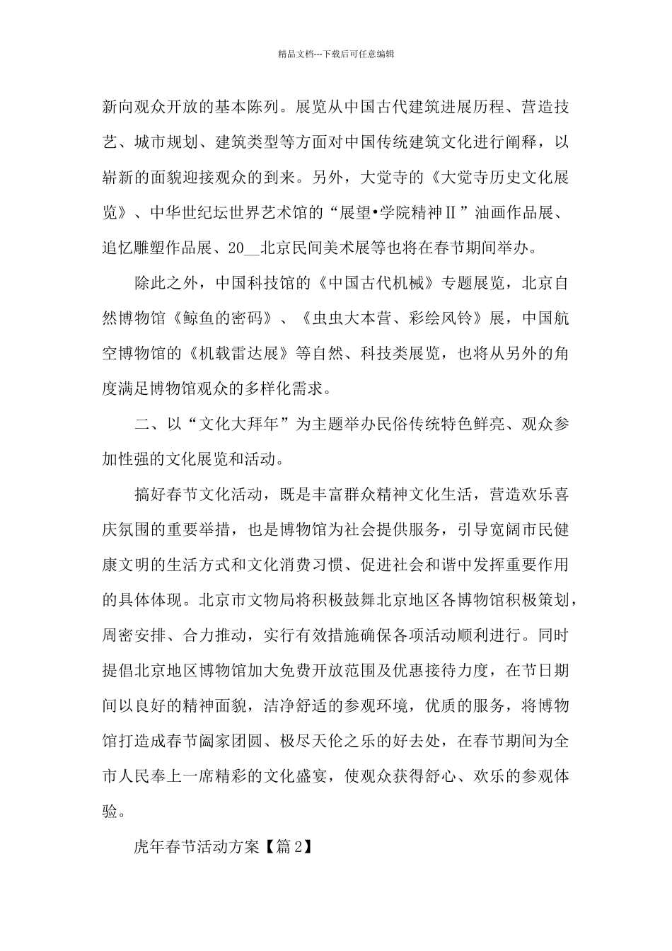 2024虎年春节活动方案_第2页