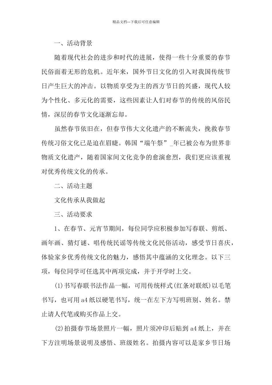 2024虎年春节活动方案_第3页