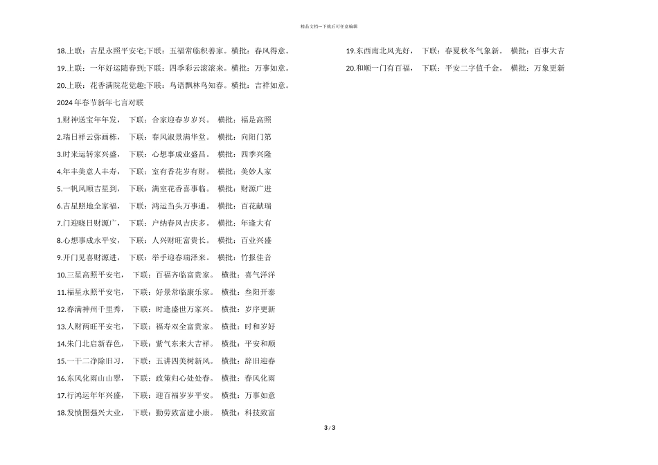 2024虎年春节对联简单押韵_第3页