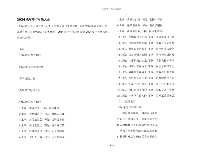 2024虎年春节对联大全_第1页