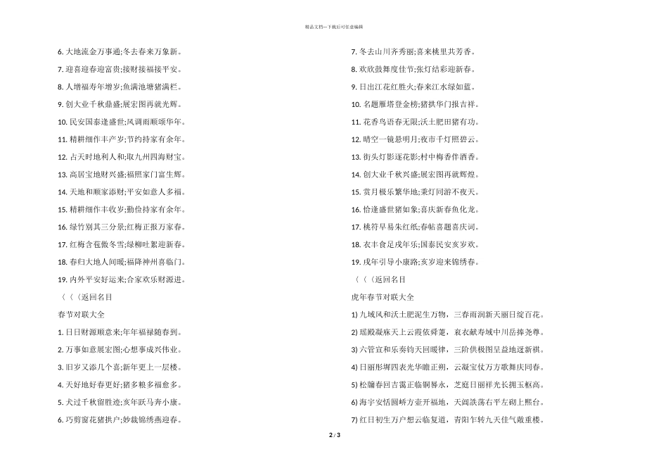 2024虎年春节对联大全_第2页