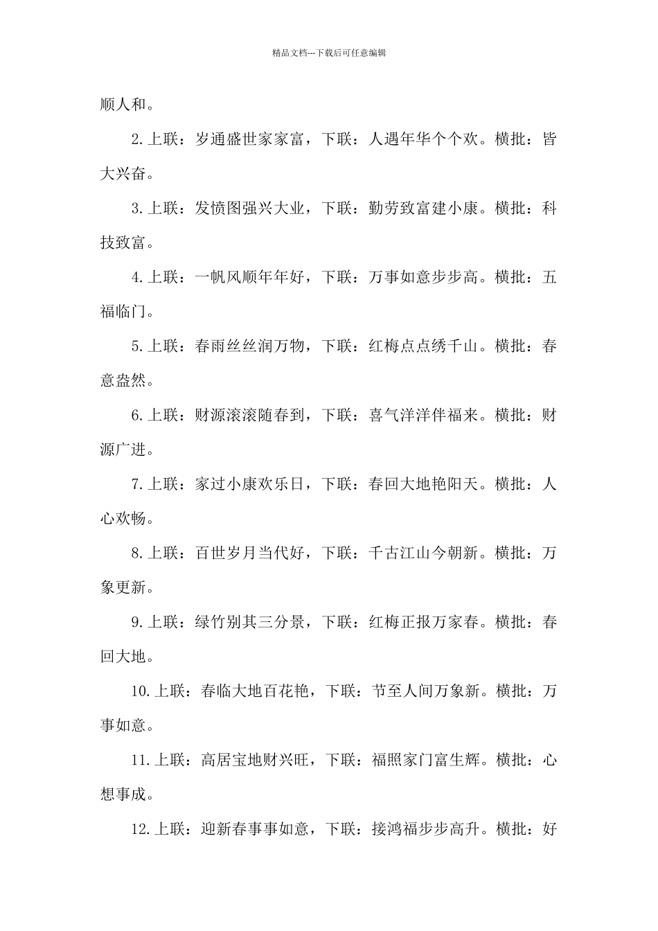 2024虎年最新春联_第3页