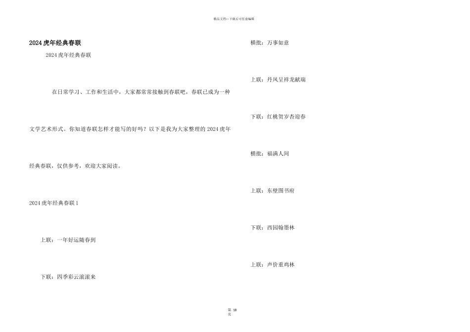 2024虎年经典春联_第1页