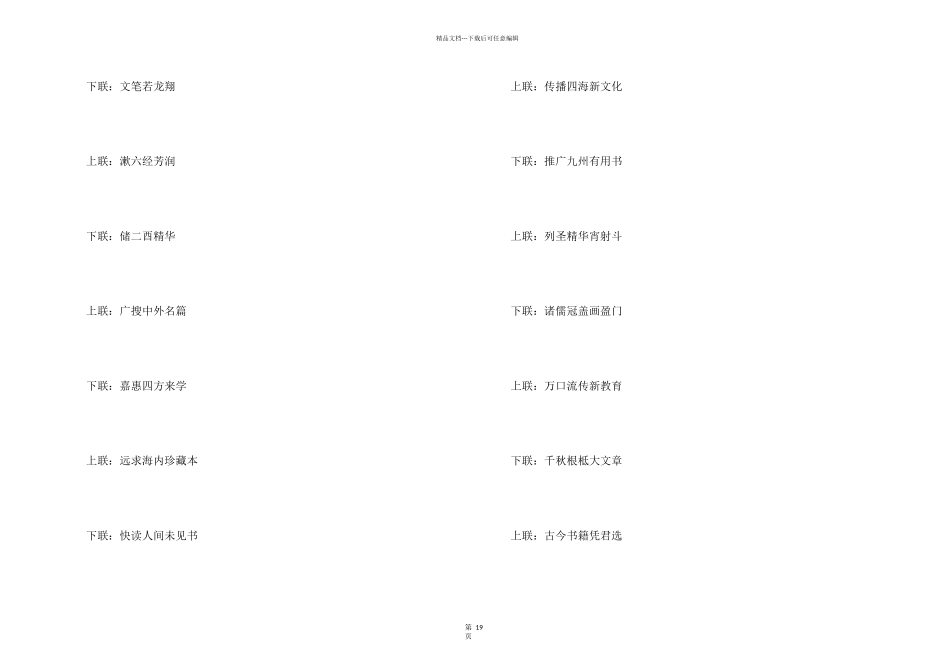 2024虎年经典春联_第2页