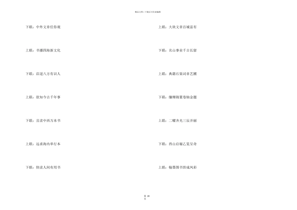 2024虎年经典春联_第3页