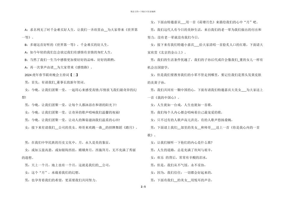 2024虎年春节联欢晚会主持词5篇_第2页