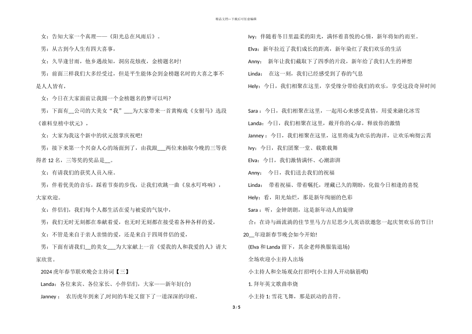 2024虎年春节联欢晚会主持词5篇_第3页