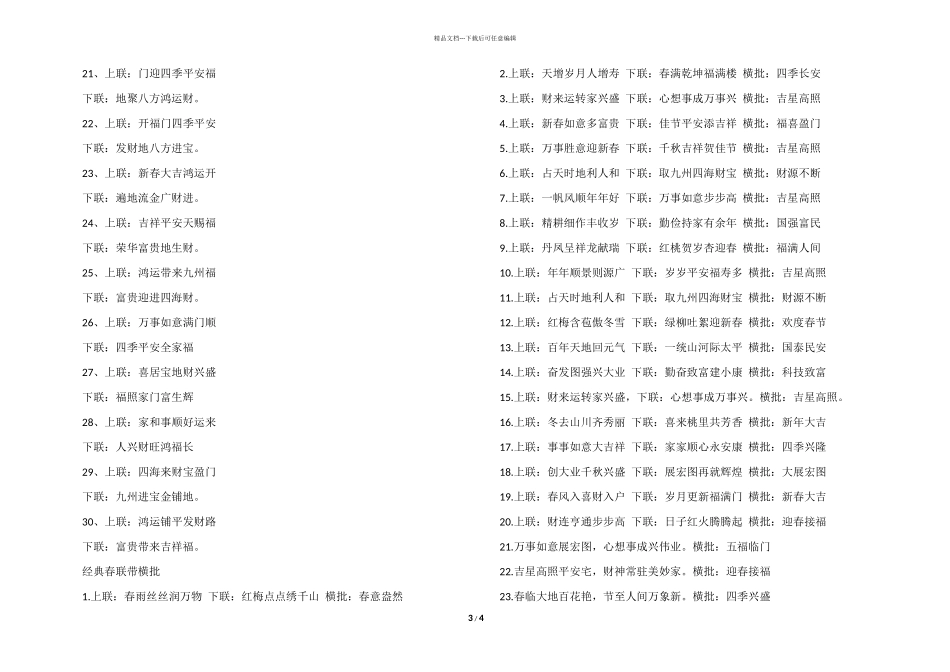 2024虎年经典七字春联100对_第3页