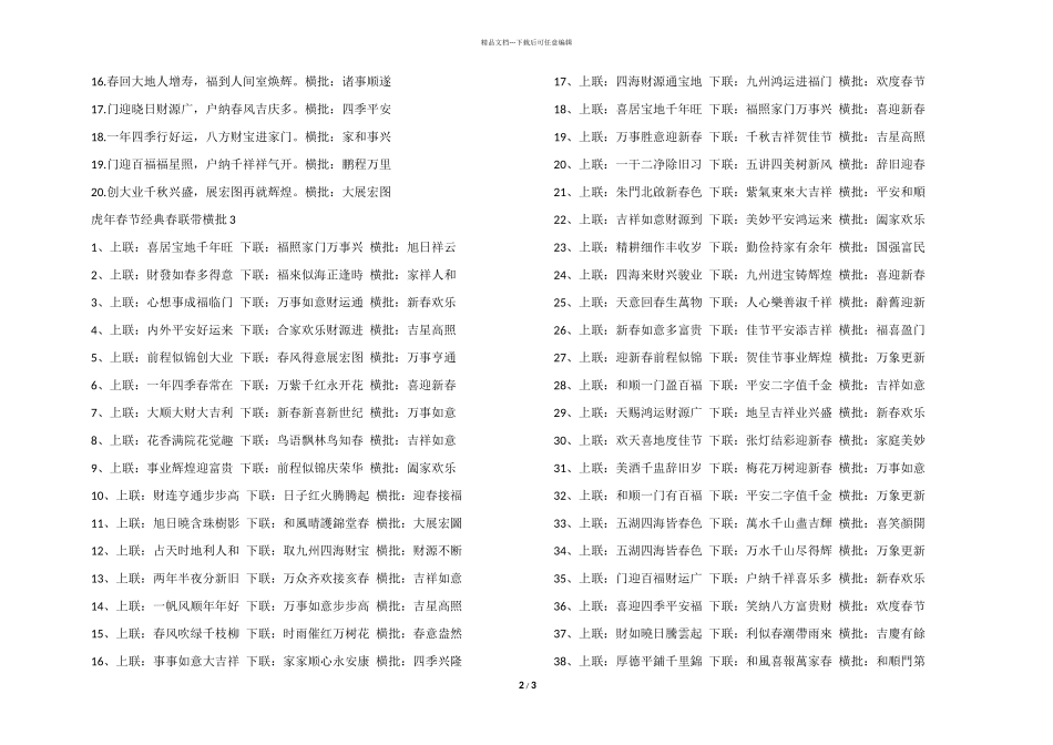 2024虎年春节经典春联带横批_第2页