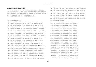 2024虎年春节经典春联带横批