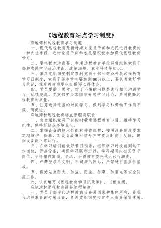 《远程教育站点学习制度》