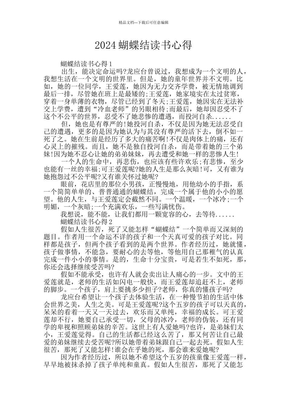 2024蝴蝶结读书心得_第1页