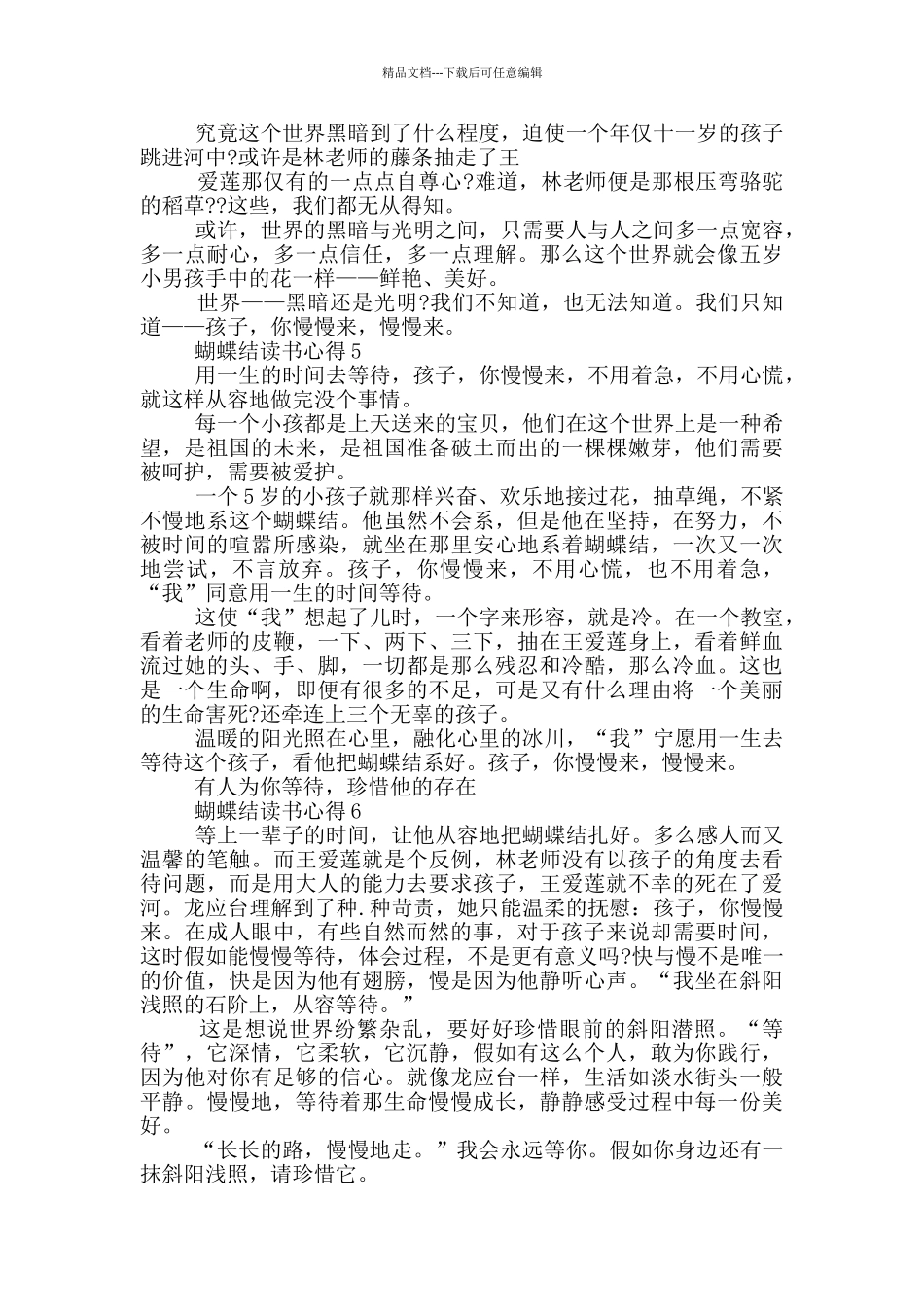 2024蝴蝶结读书心得_第3页