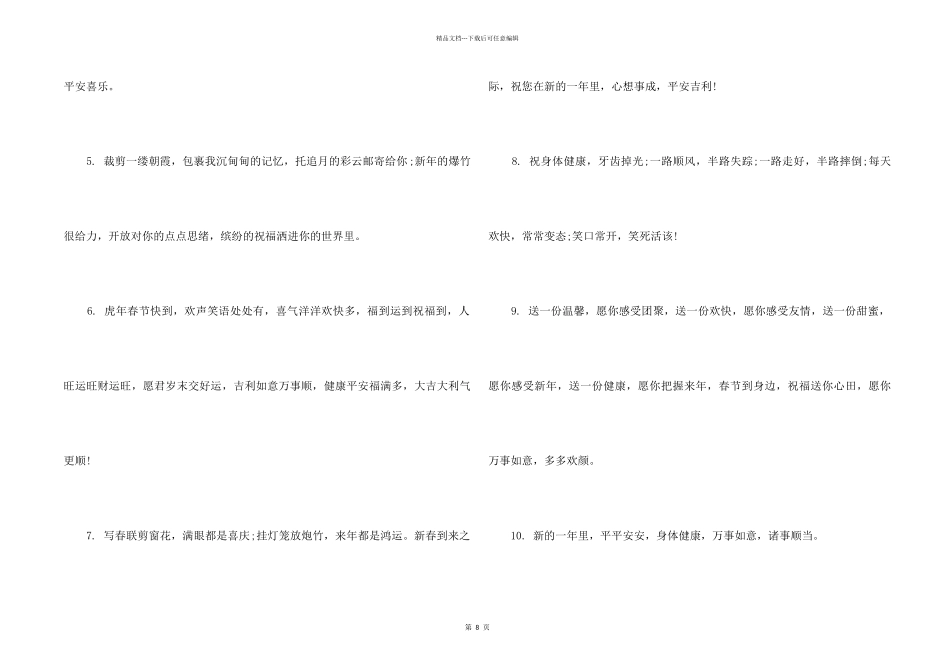 2024虎年除夕文案金句_第2页