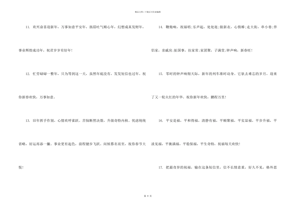 2024虎年除夕文案金句_第3页