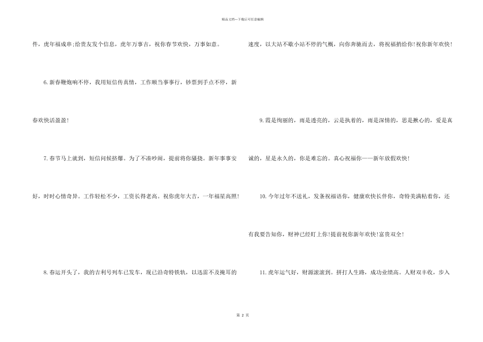 2024虎年金句大全_第2页