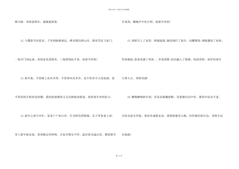 2024虎年金句大全_第3页