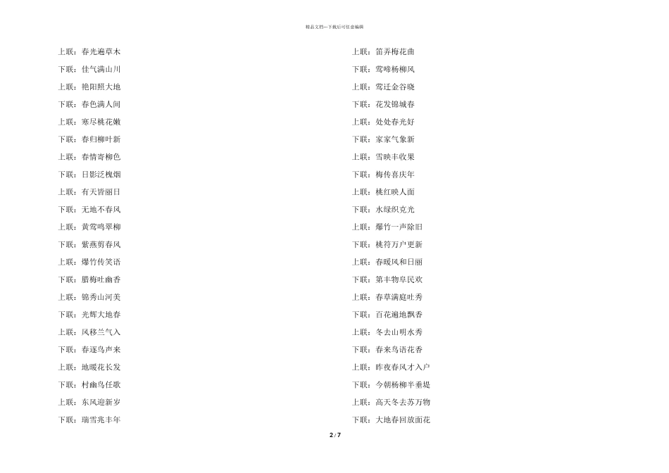 2024虎年诗意的对联_第2页