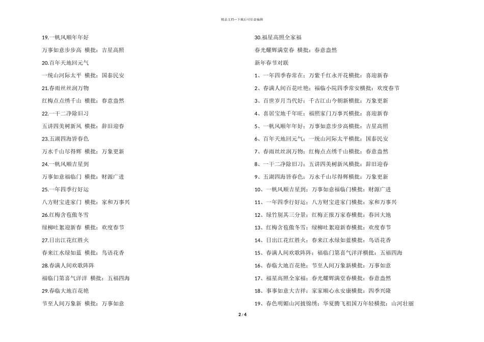 2024虎年经典春节对联100副_第2页