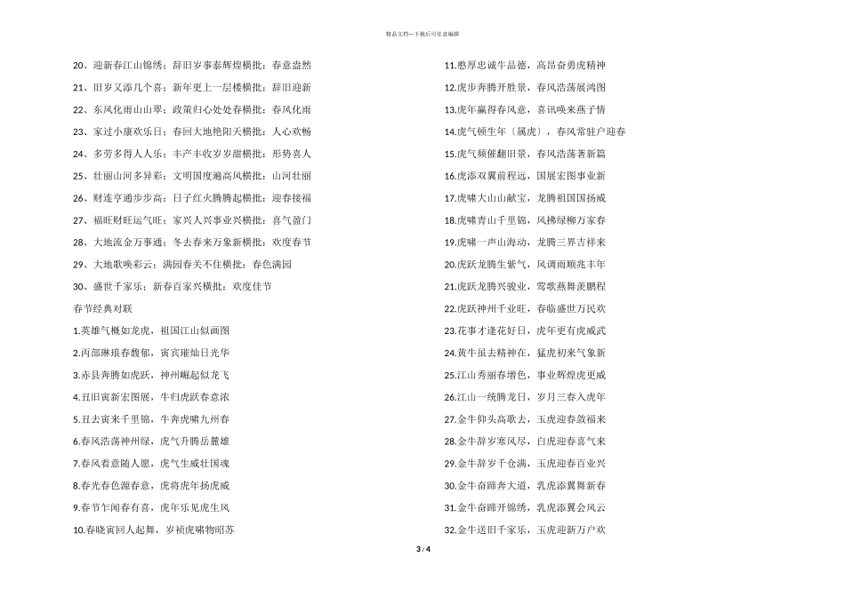 2024虎年经典春节对联100副_第3页