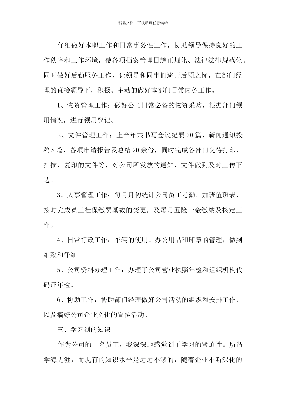 2024行政人事上半年工作总结_第2页