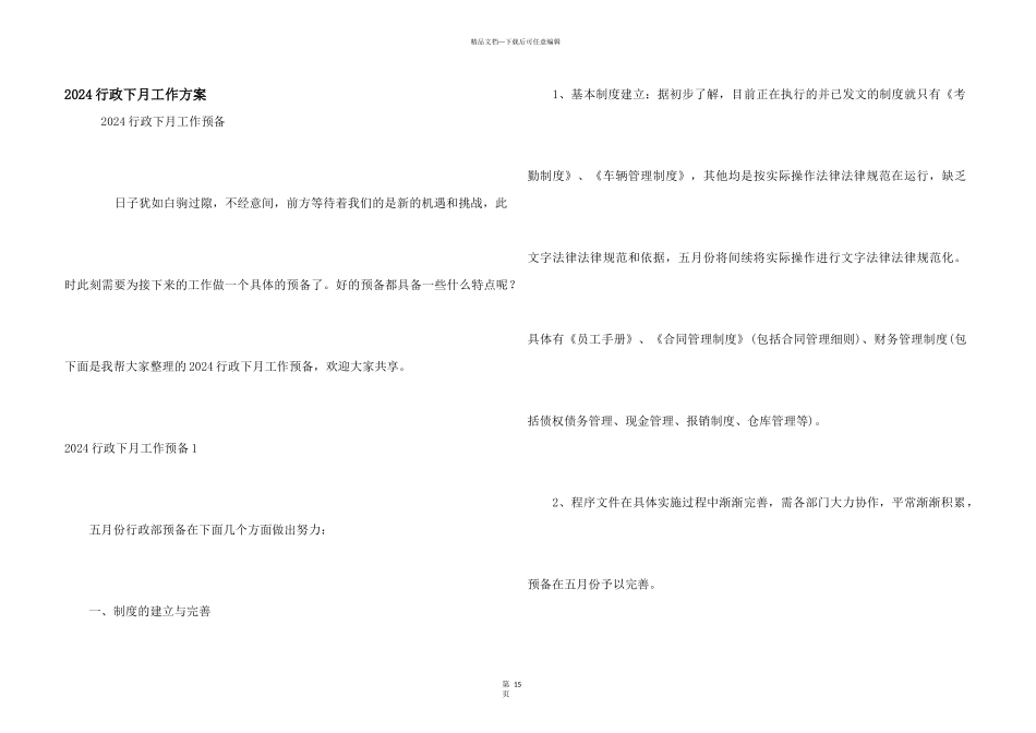 2024行政下月工作计划_第1页