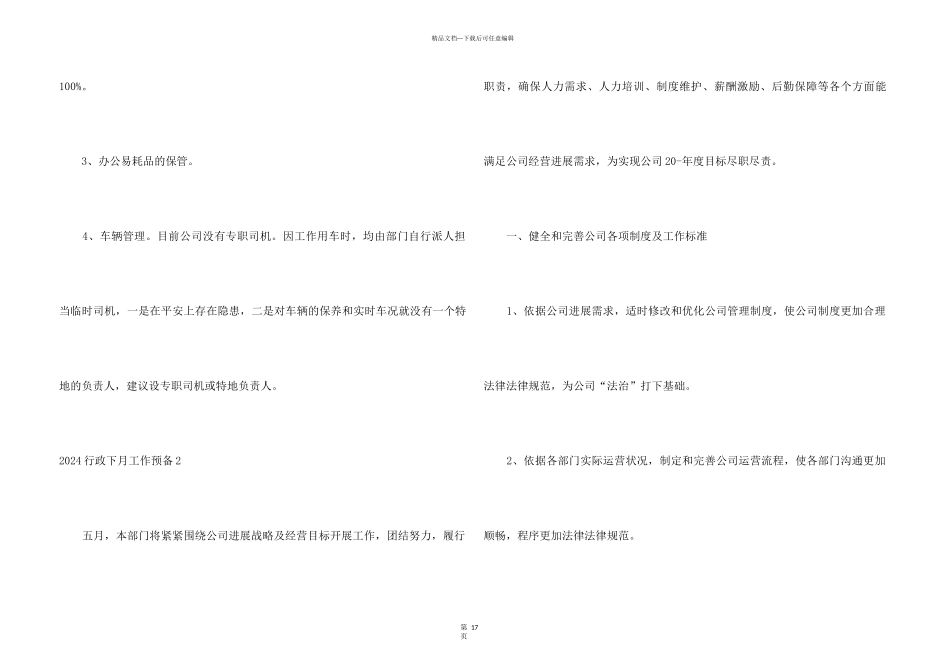 2024行政下月工作计划_第3页