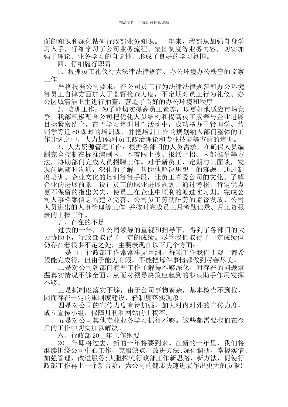 2024行政专员个人年度总结范文5篇_第2页