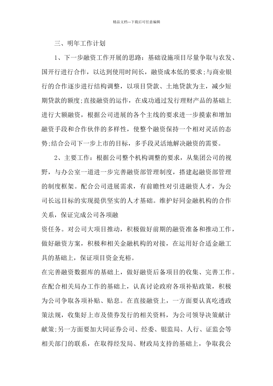 2024融资专员年终个人工作总结7篇_第3页