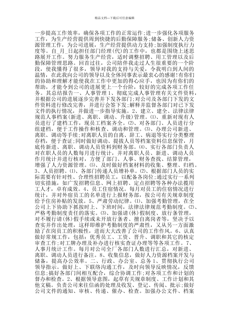 2024行政人事年终工作总结范文5篇_第3页