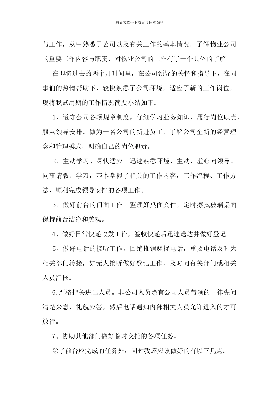 2024行政前台个人工作总结大全10篇_第3页