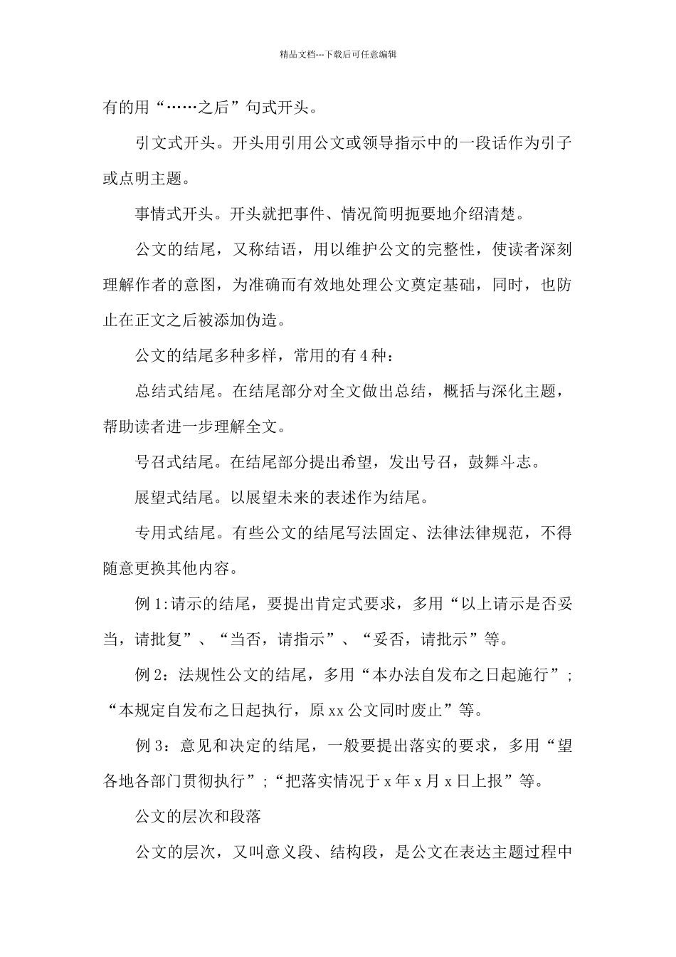 2024行政公文的基本格式_第2页