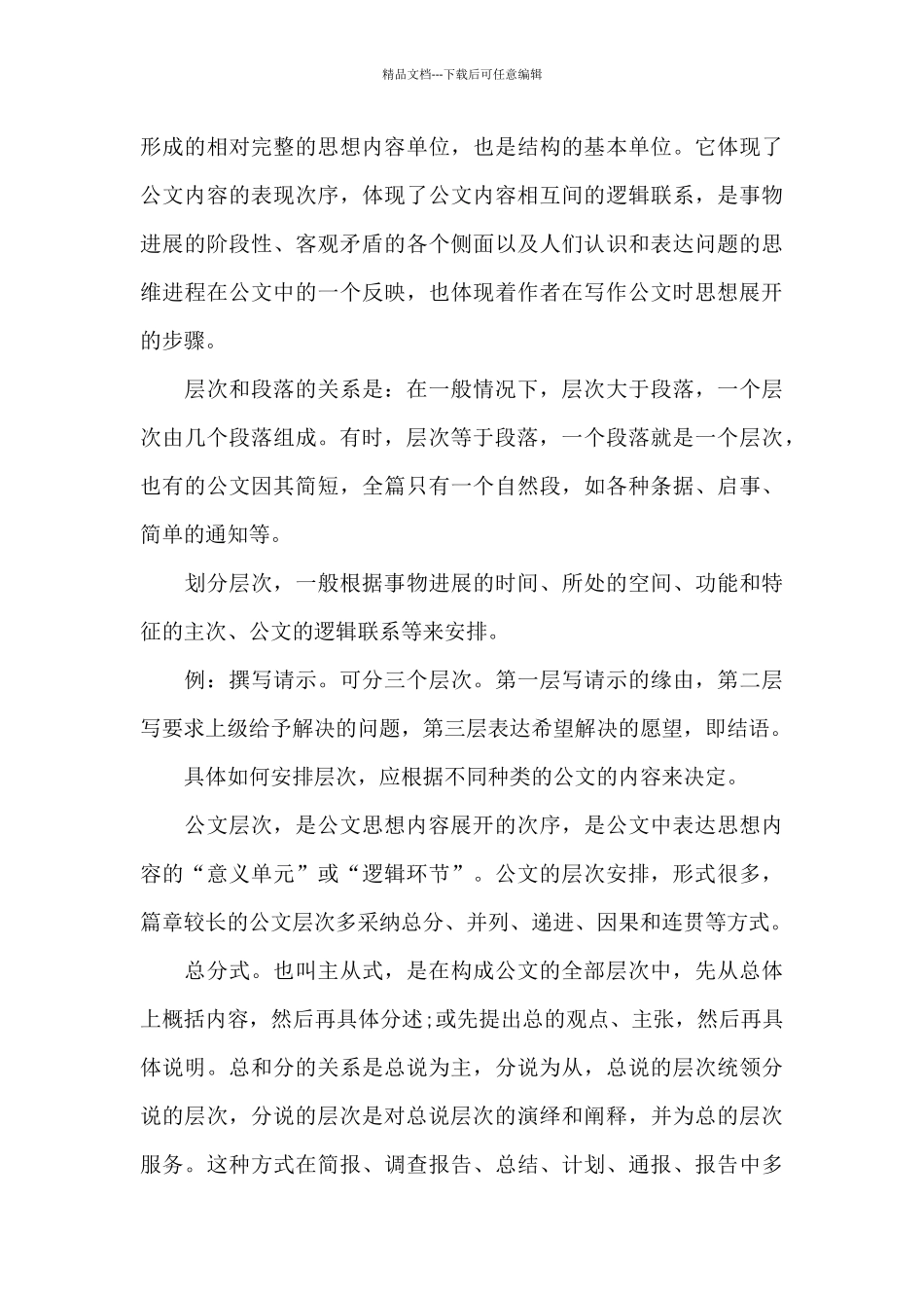 2024行政公文的基本格式_第3页