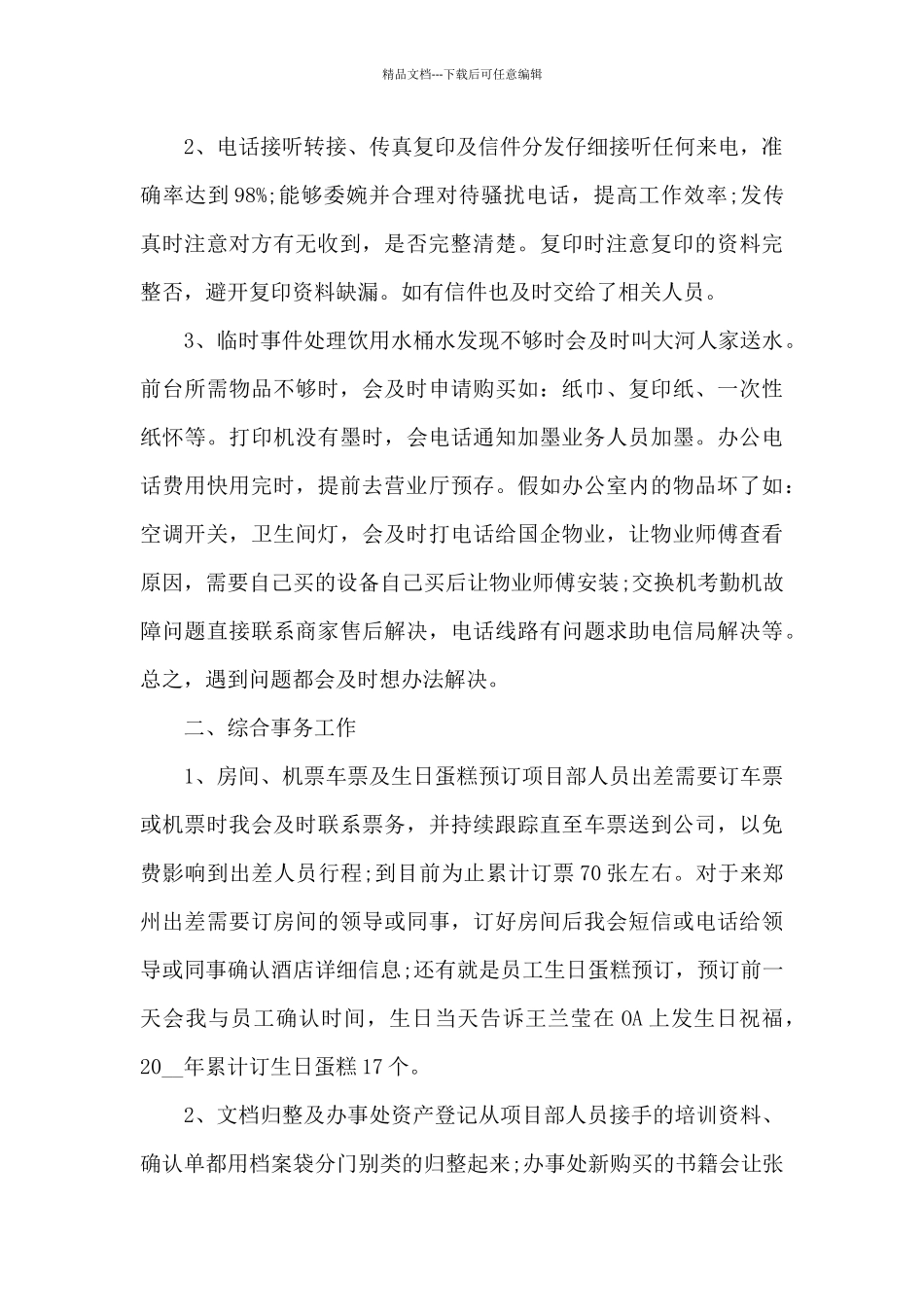 2024行政前台个人年终总结范文_第2页