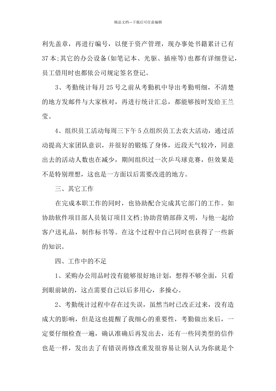 2024行政前台个人年终总结范文_第3页