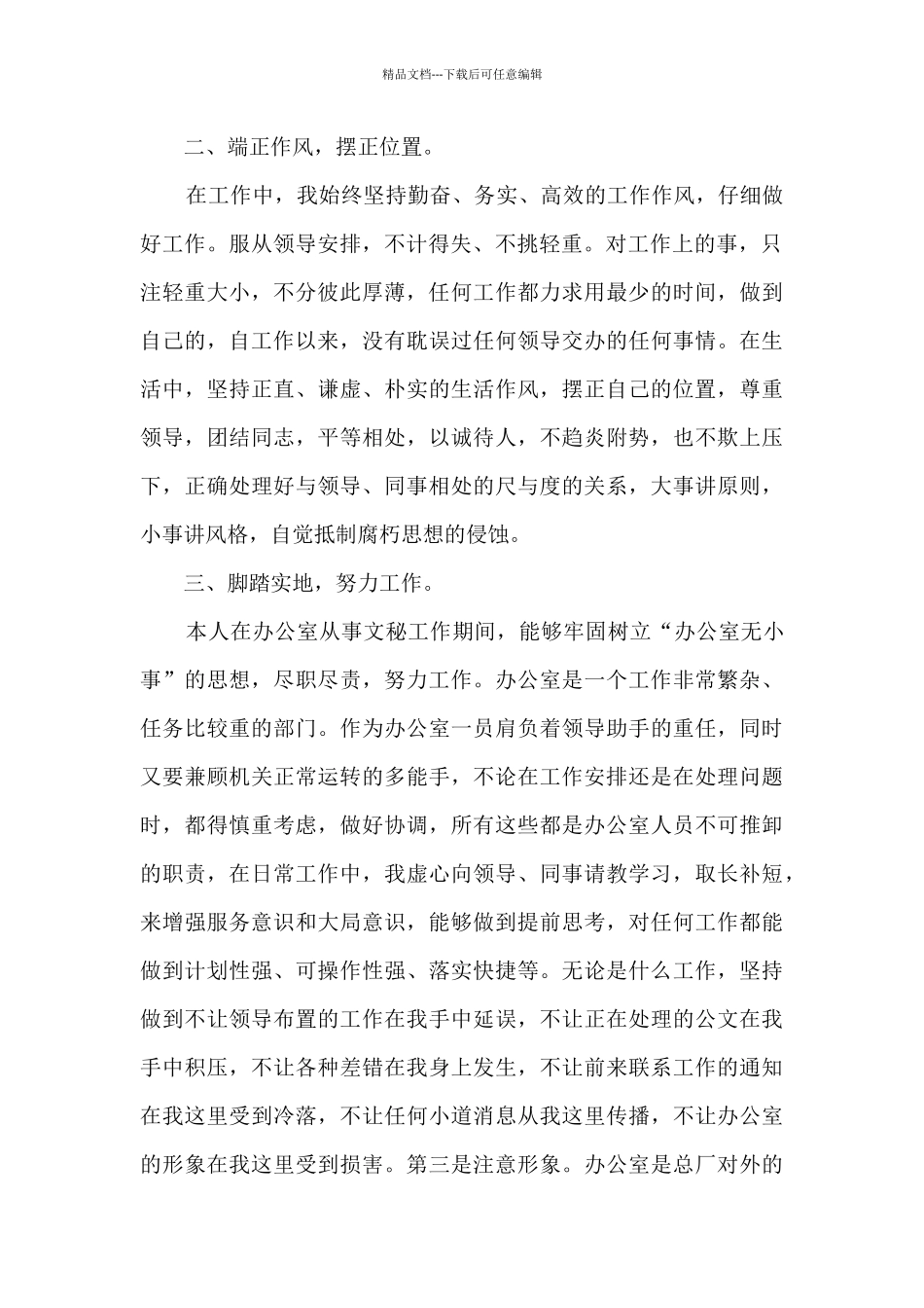 2024行政办公工作总结模板最新_第2页