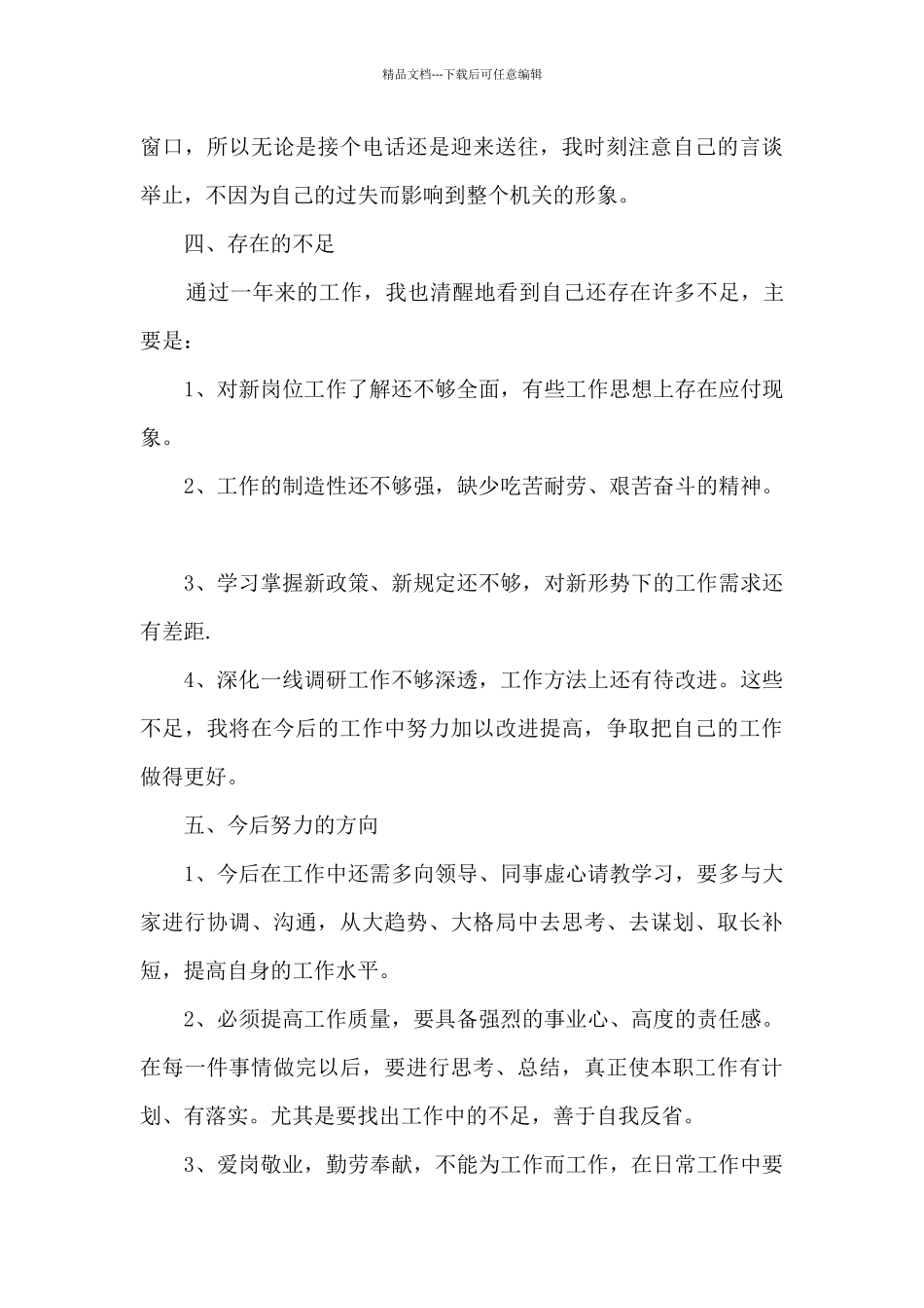 2024行政办公工作总结模板最新_第3页