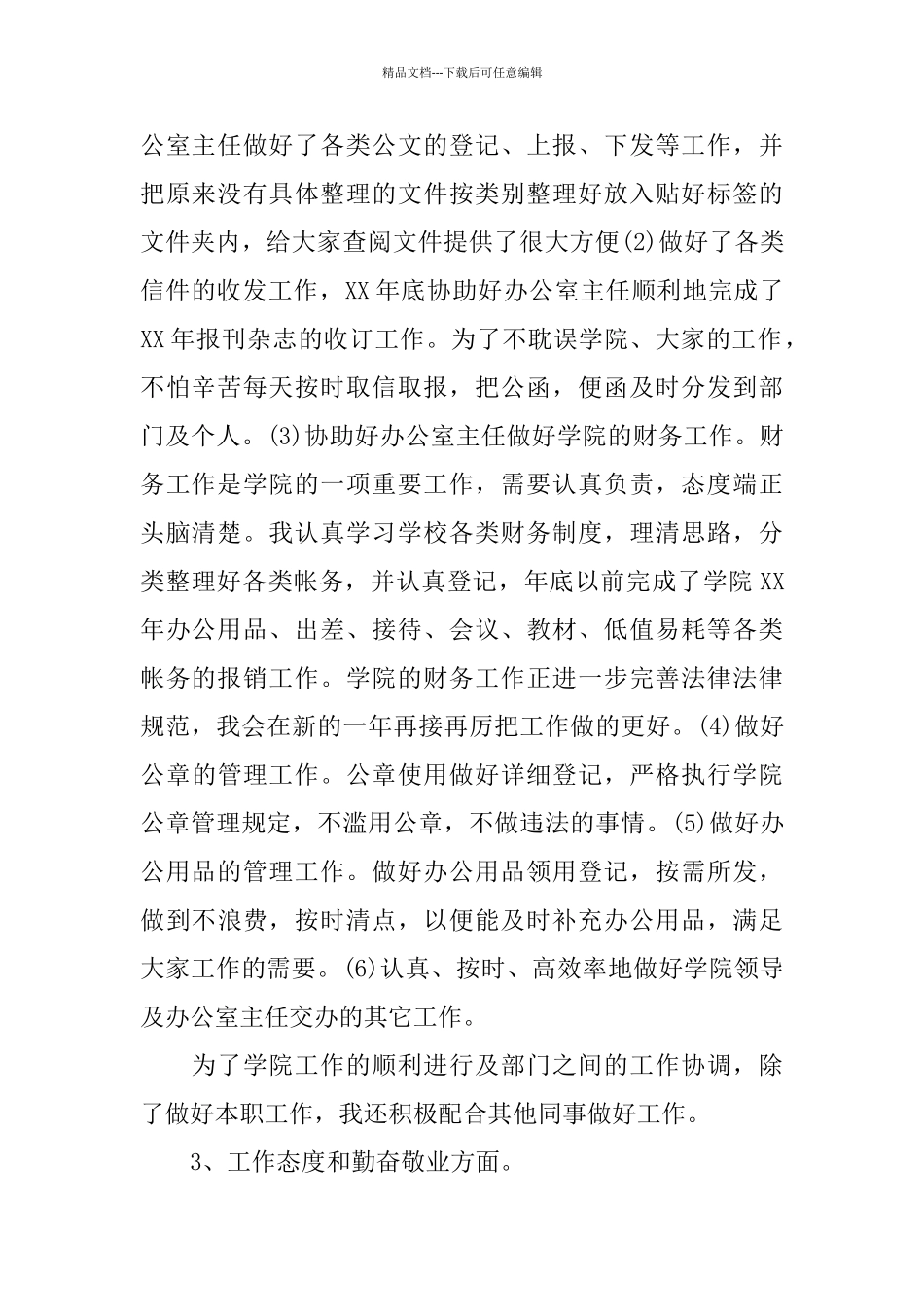 2024行政办公室工作总结4篇_第2页