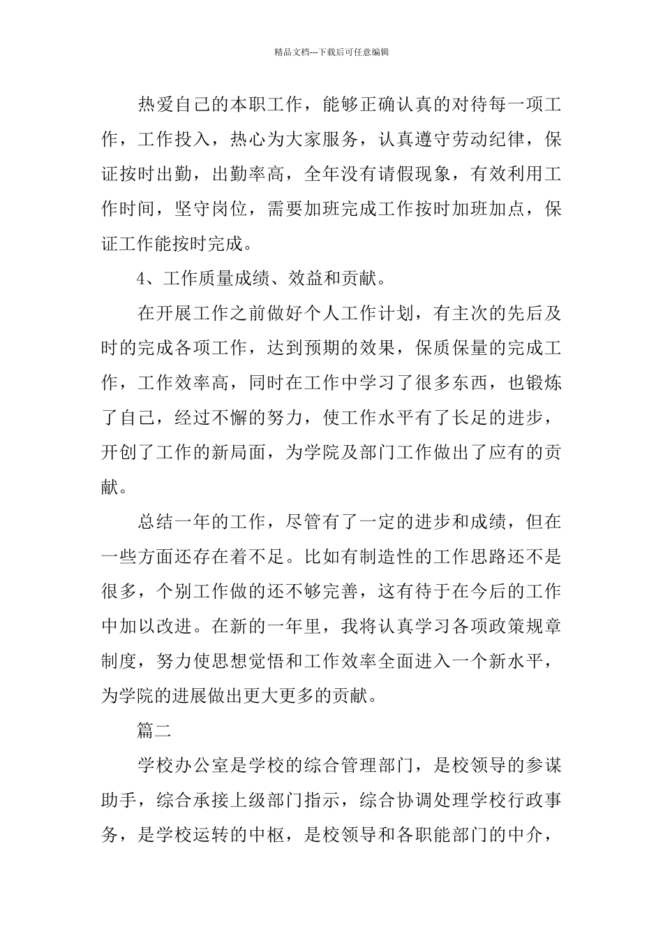 2024行政办公室工作总结4篇_第3页