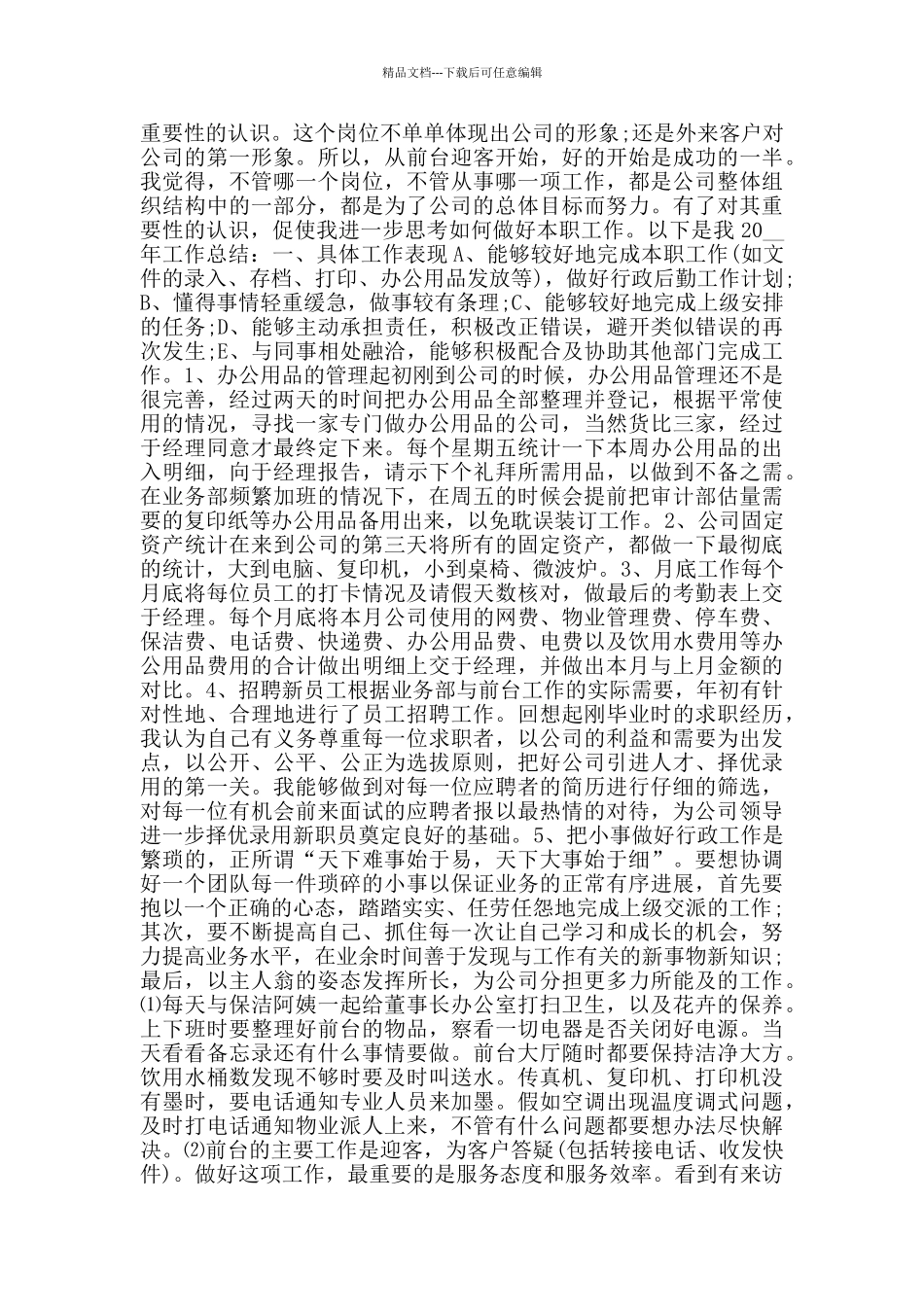 2024行政前台年终个人工作总结范文5篇_第2页