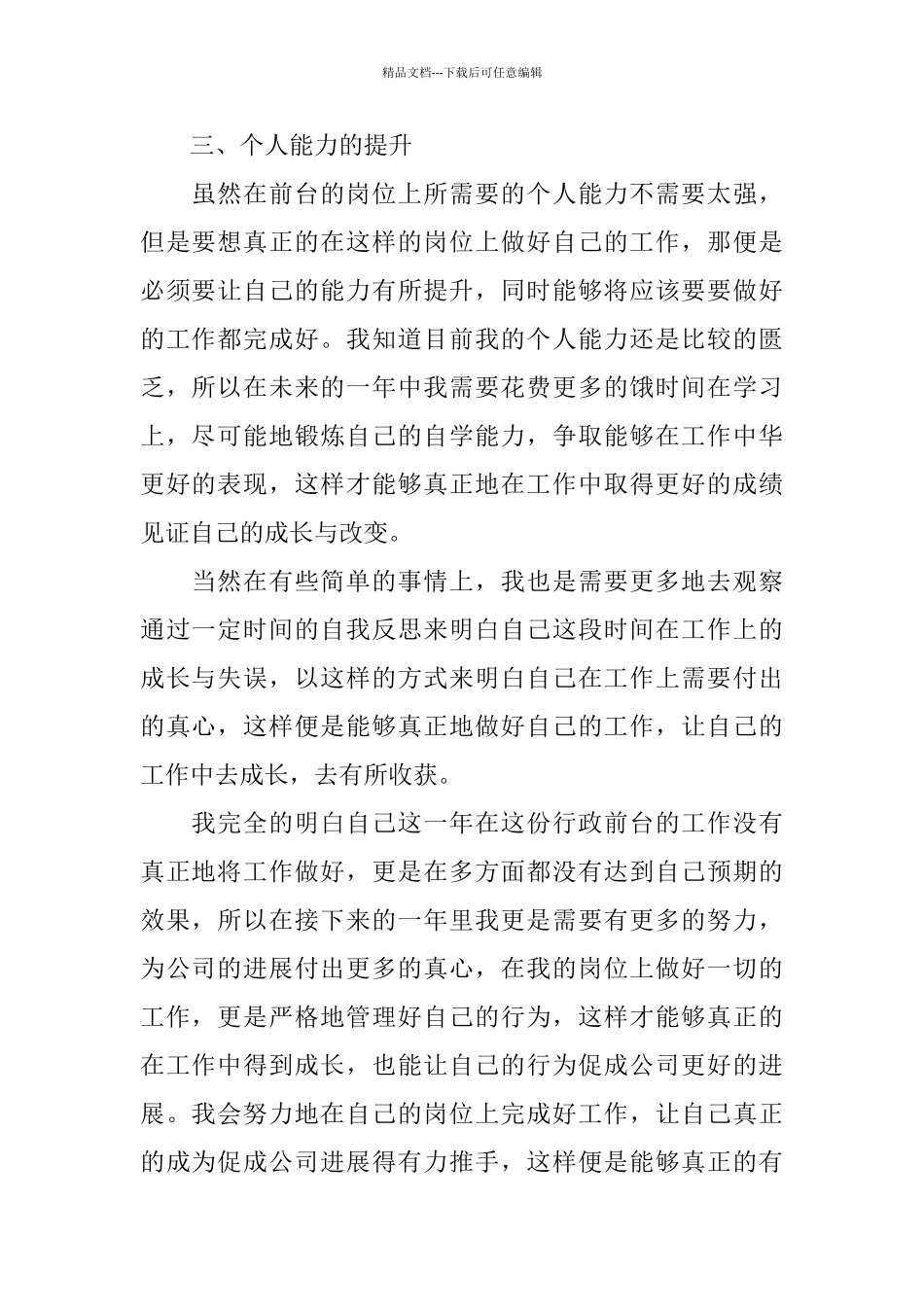2024行政前台工作计划范文3篇_第2页