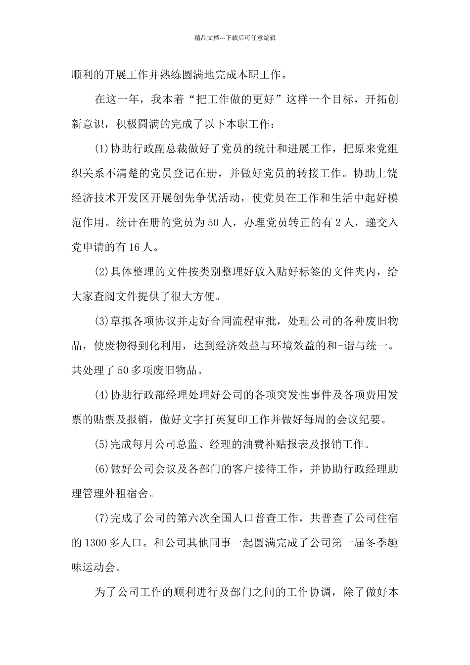 2024行政办公室个人工作总结5篇_第2页