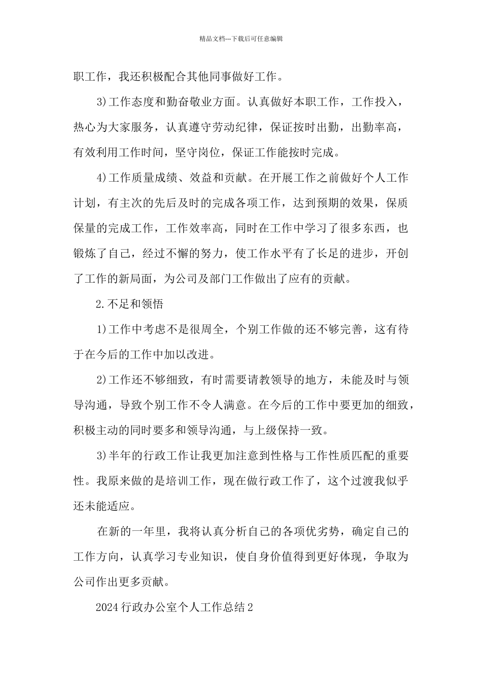 2024行政办公室个人工作总结5篇_第3页