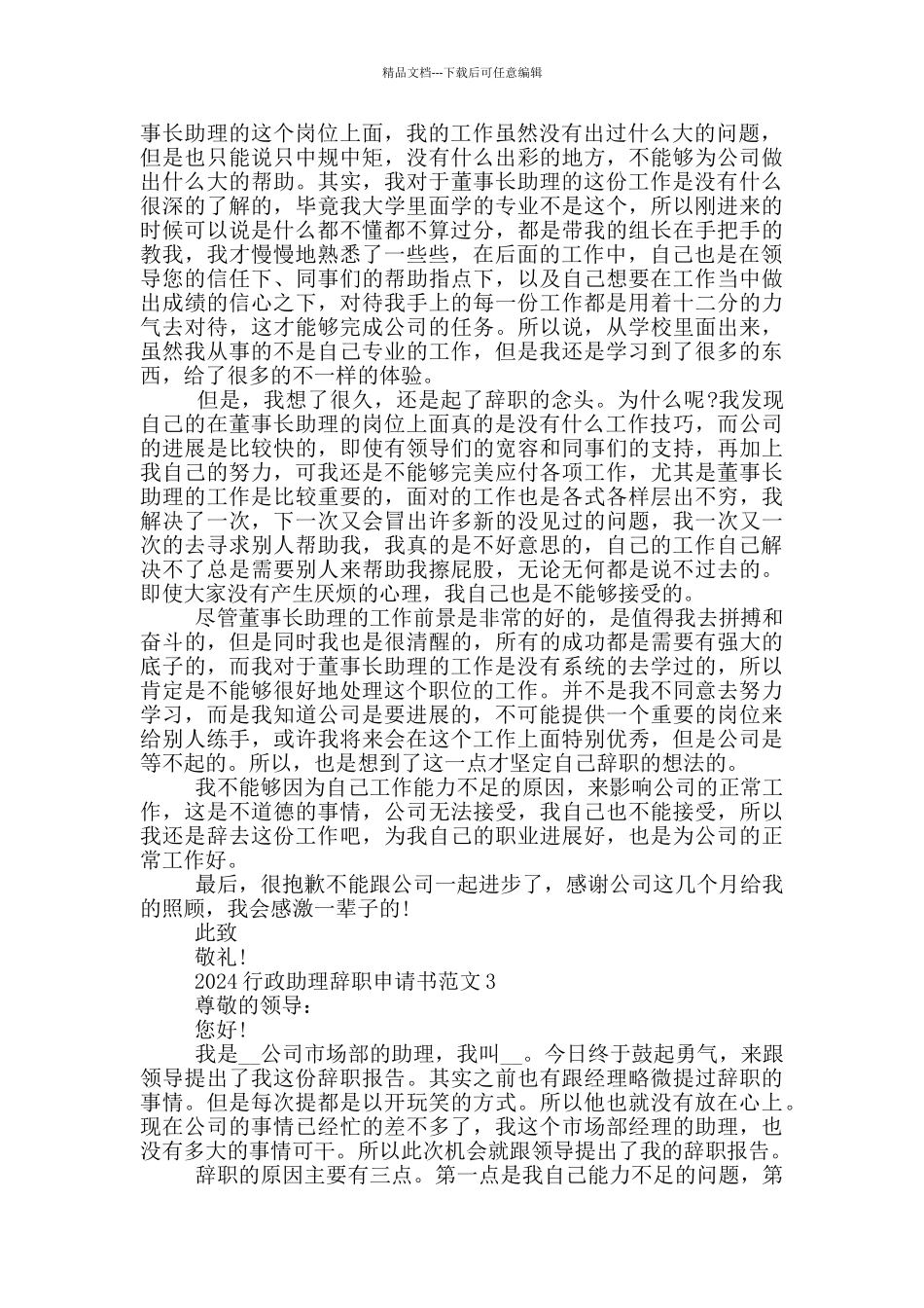 2024行政助理辞职申请书范文_第2页