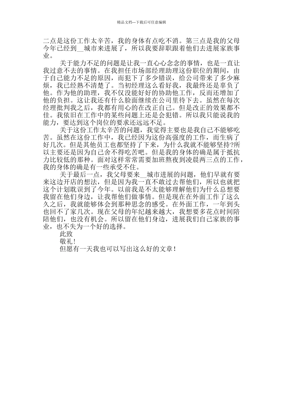 2024行政助理辞职申请书范文_第3页