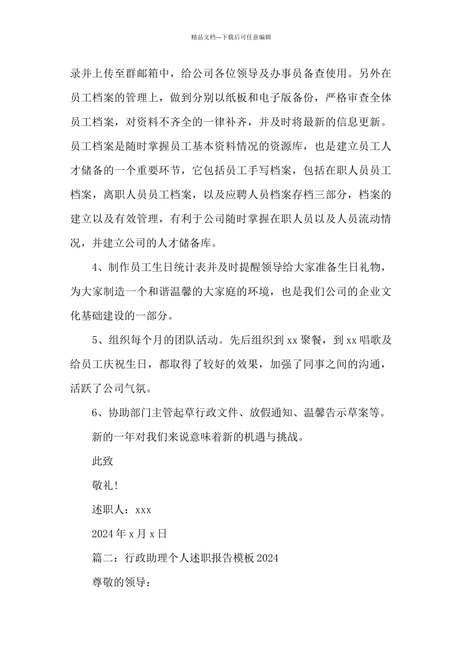2024行政助理个人述职报告模板3篇_第3页