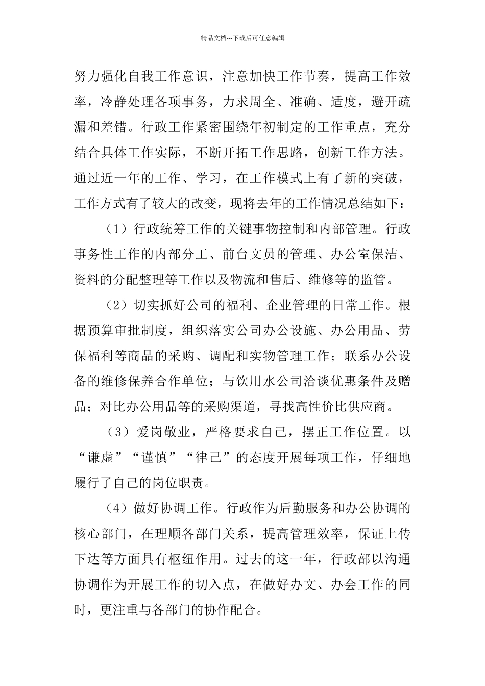 2024行政助理个人年度工作总结_第2页