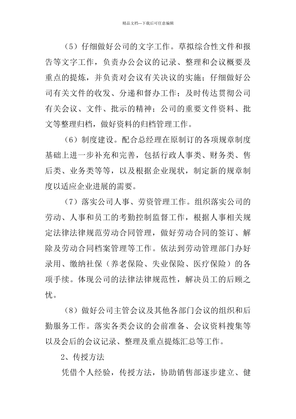 2024行政助理个人年度工作总结_第3页