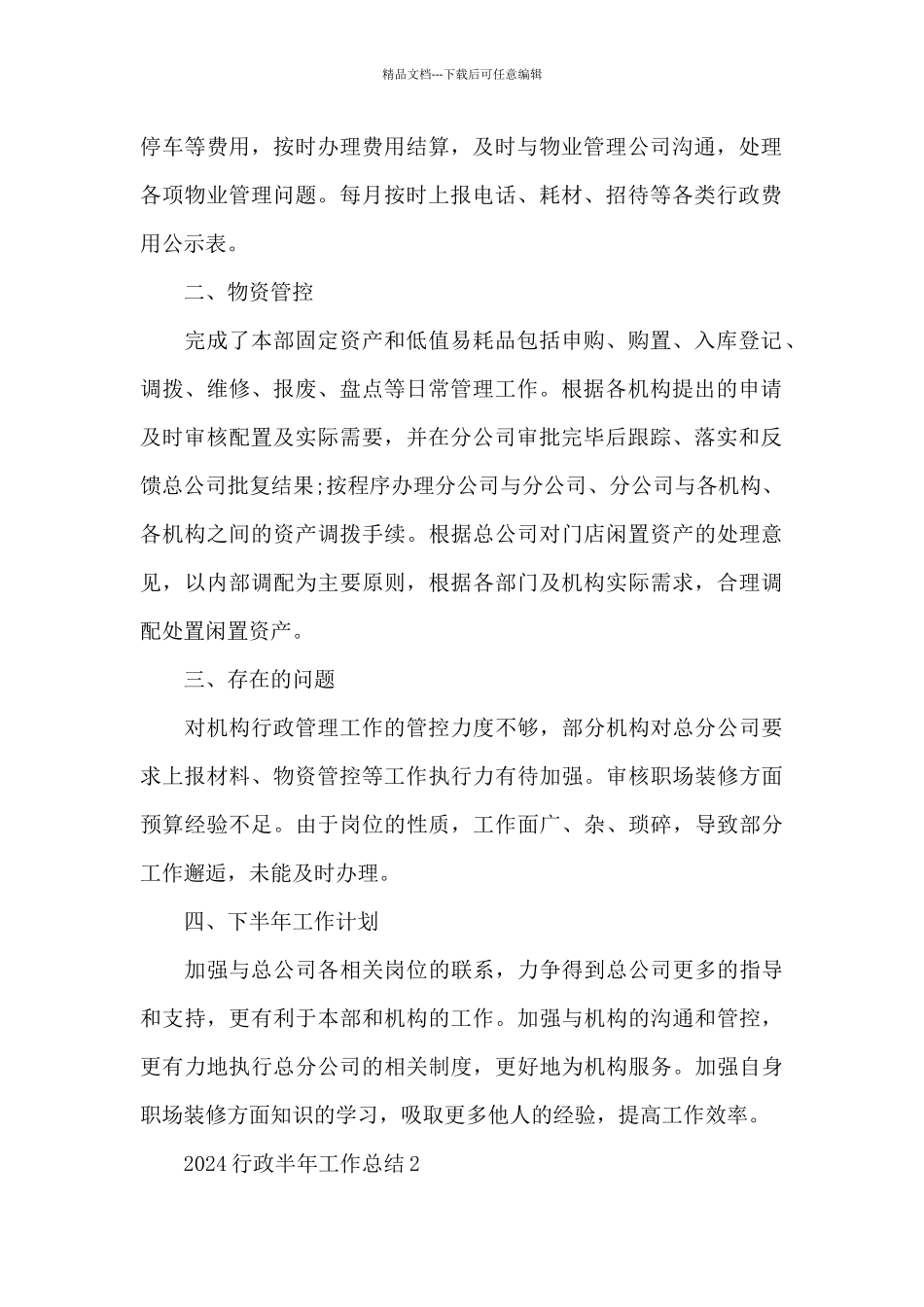 2024行政半年工作总结_第2页